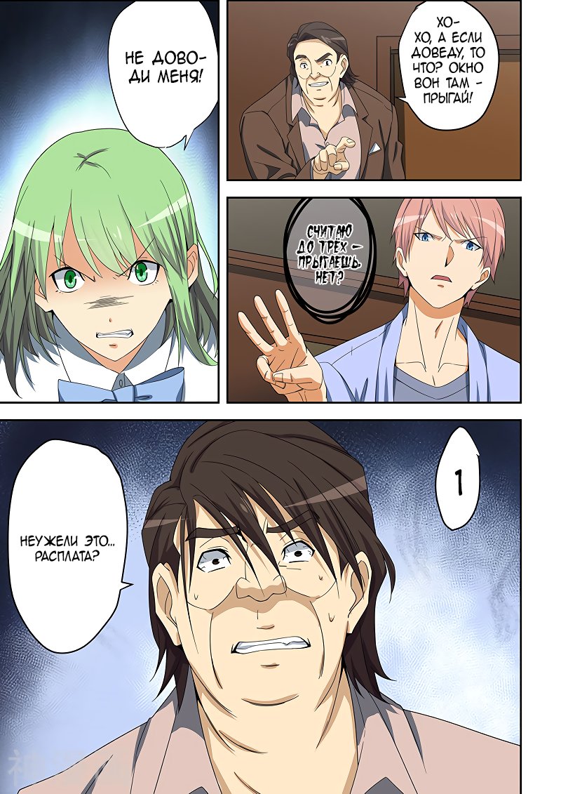 Манга Коллекция персиков - Глава 158 Страница 7