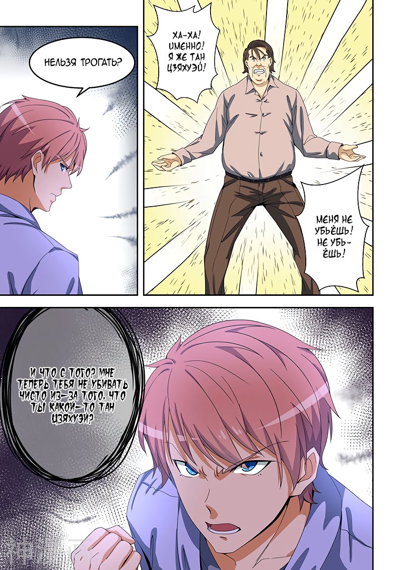 Манга Коллекция персиков - Глава 157 Страница 2