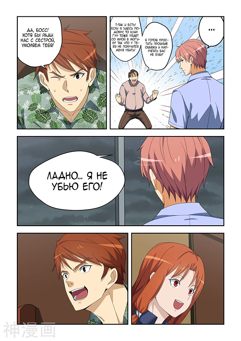 Манга Коллекция персиков - Глава 157 Страница 5