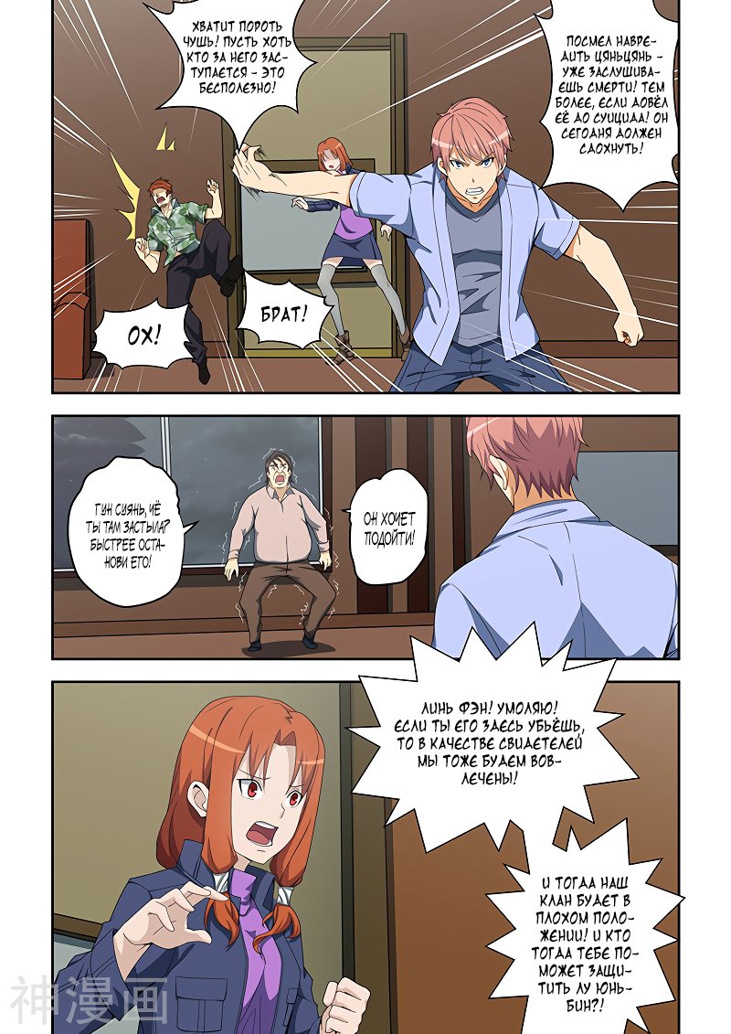 Манга Коллекция персиков - Глава 157 Страница 4