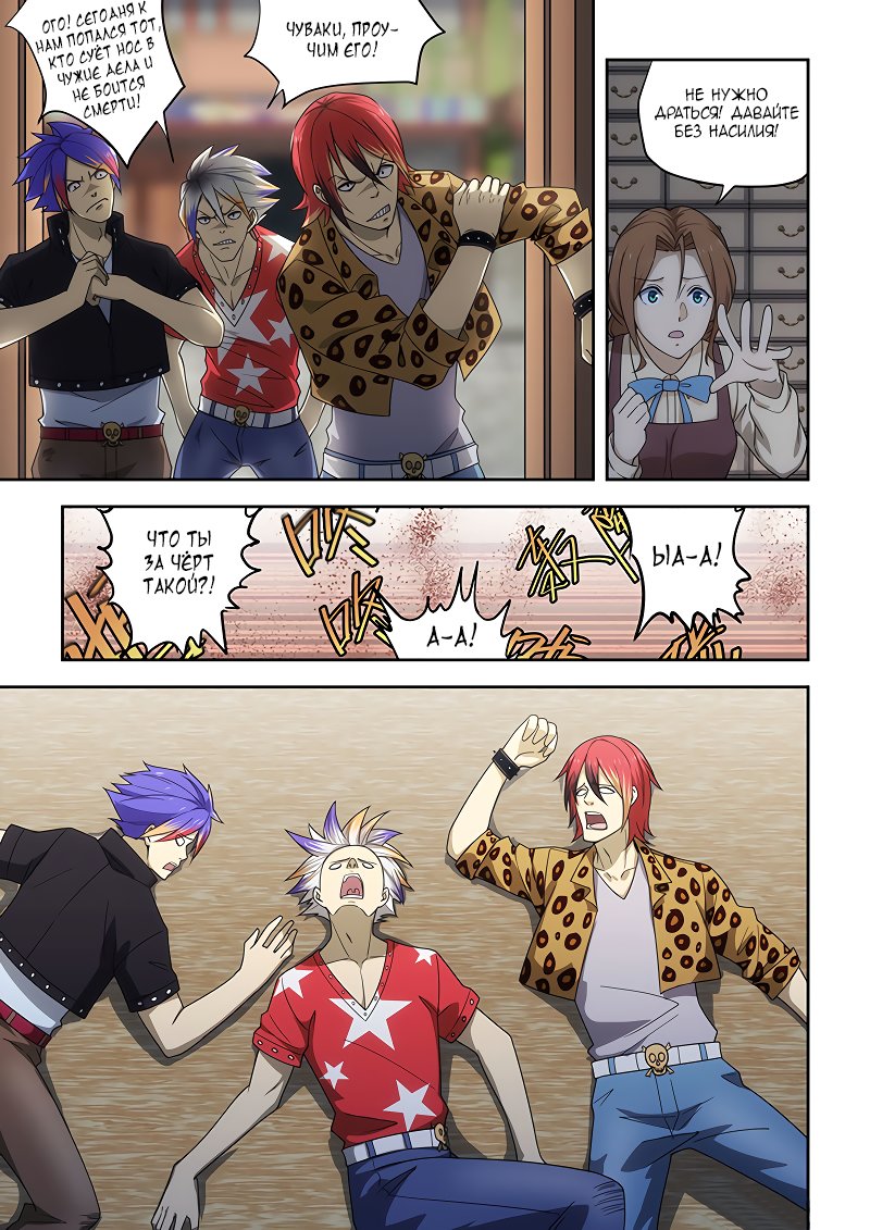 Манга Коллекция персиков - Глава 177 Страница 8