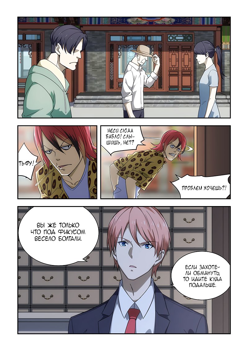 Манга Коллекция персиков - Глава 177 Страница 7