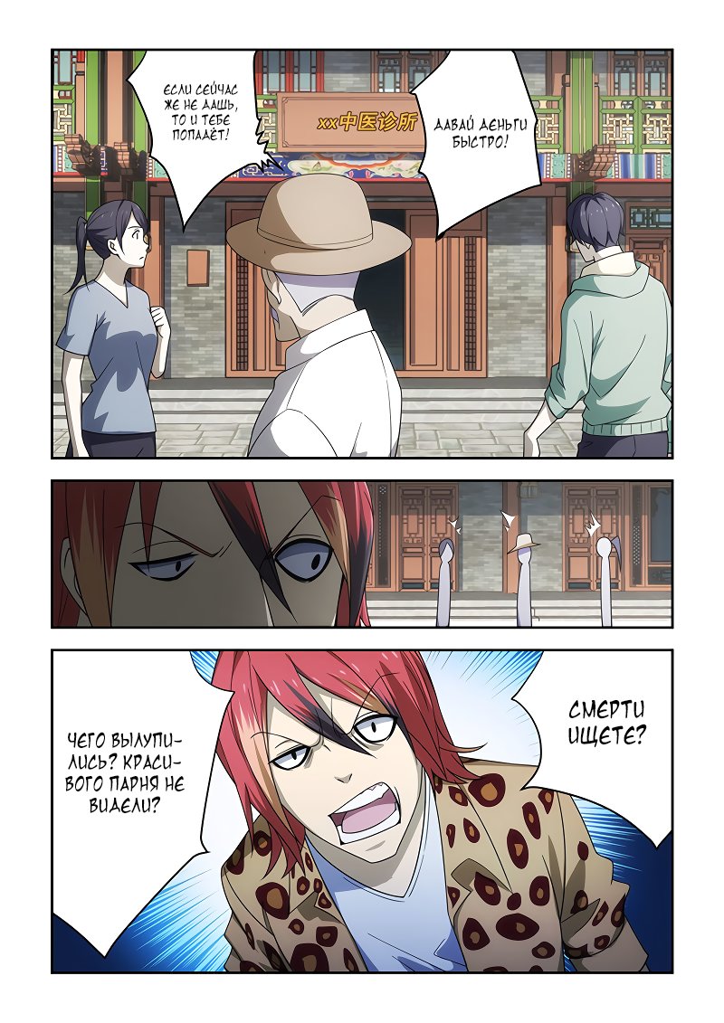 Манга Коллекция персиков - Глава 177 Страница 6