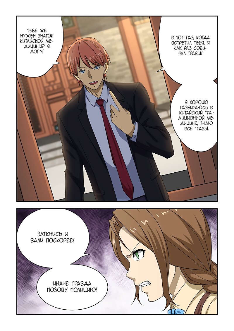 Манга Коллекция персиков - Глава 177 Страница 2