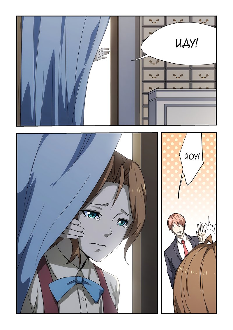 Манга Коллекция персиков - Глава 176 Страница 7