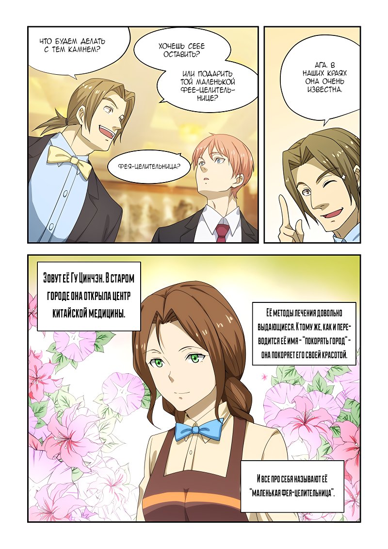 Манга Коллекция персиков - Глава 176 Страница 1