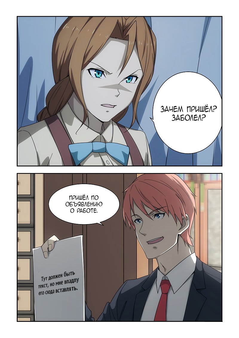 Манга Коллекция персиков - Глава 176 Страница 8