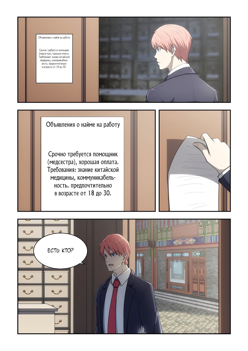 Манга Коллекция персиков - Глава 176 Страница 6