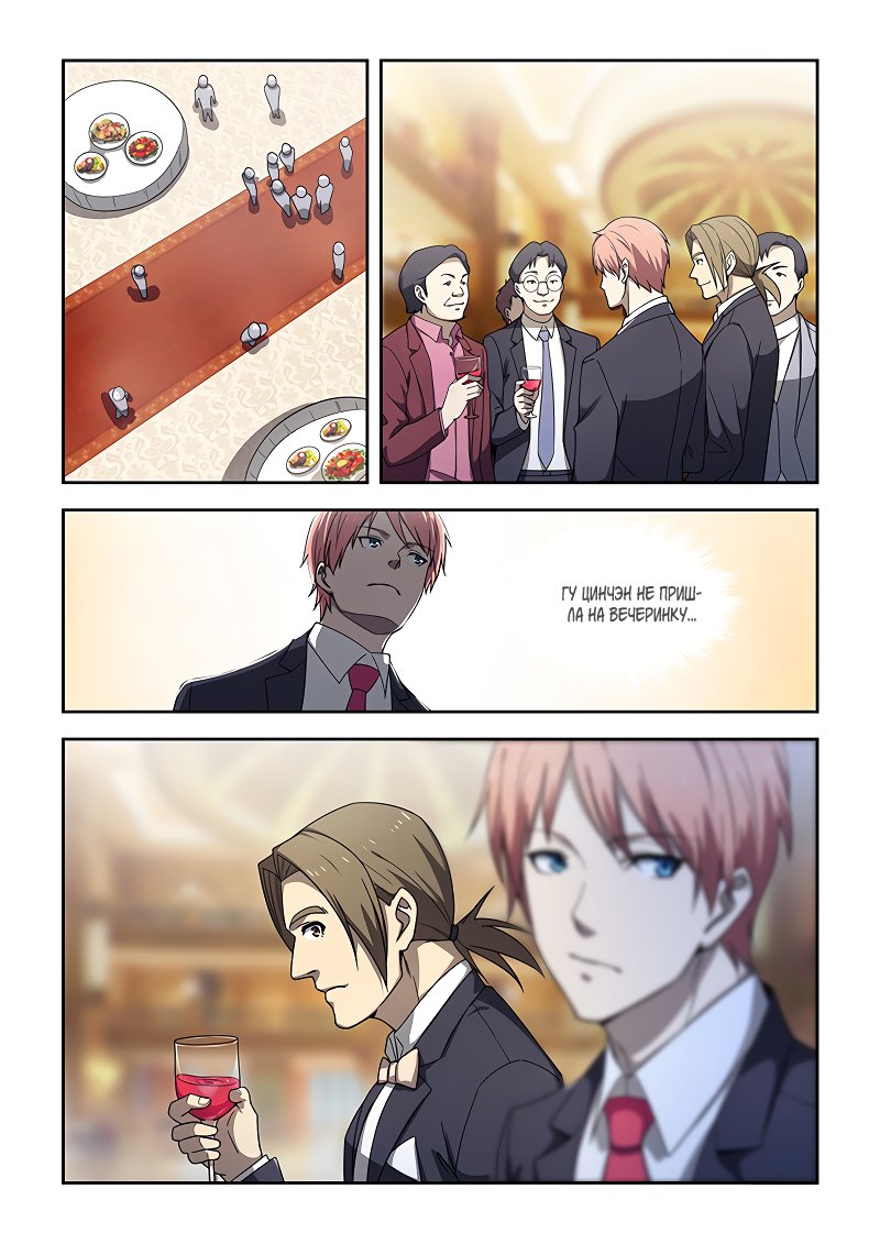Манга Коллекция персиков - Глава 175 Страница 5