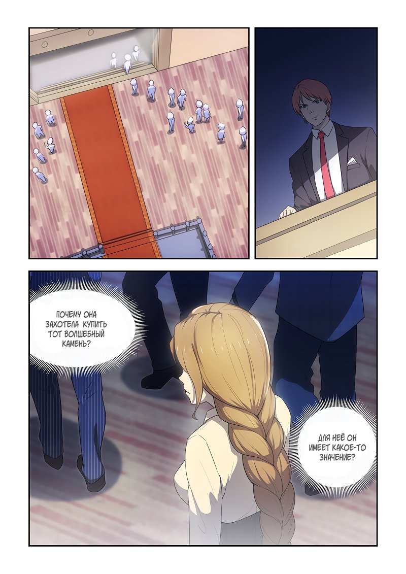 Манга Коллекция персиков - Глава 175 Страница 4