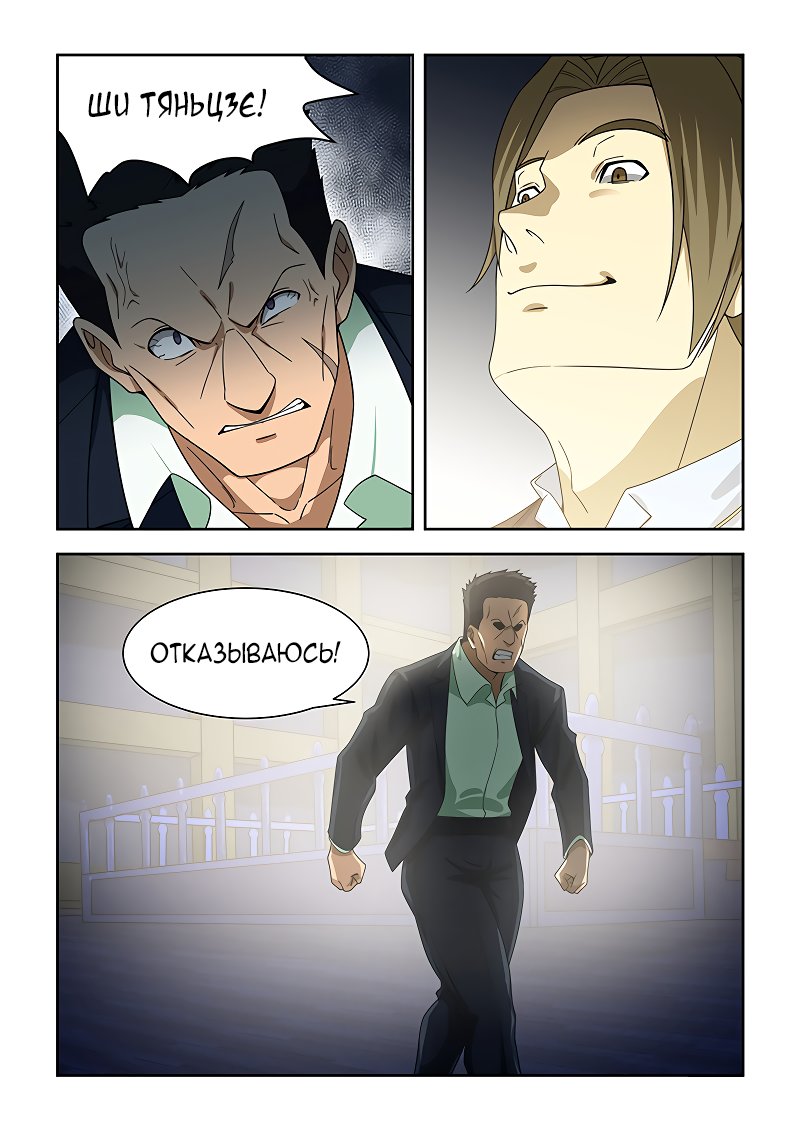 Манга Коллекция персиков - Глава 175 Страница 2