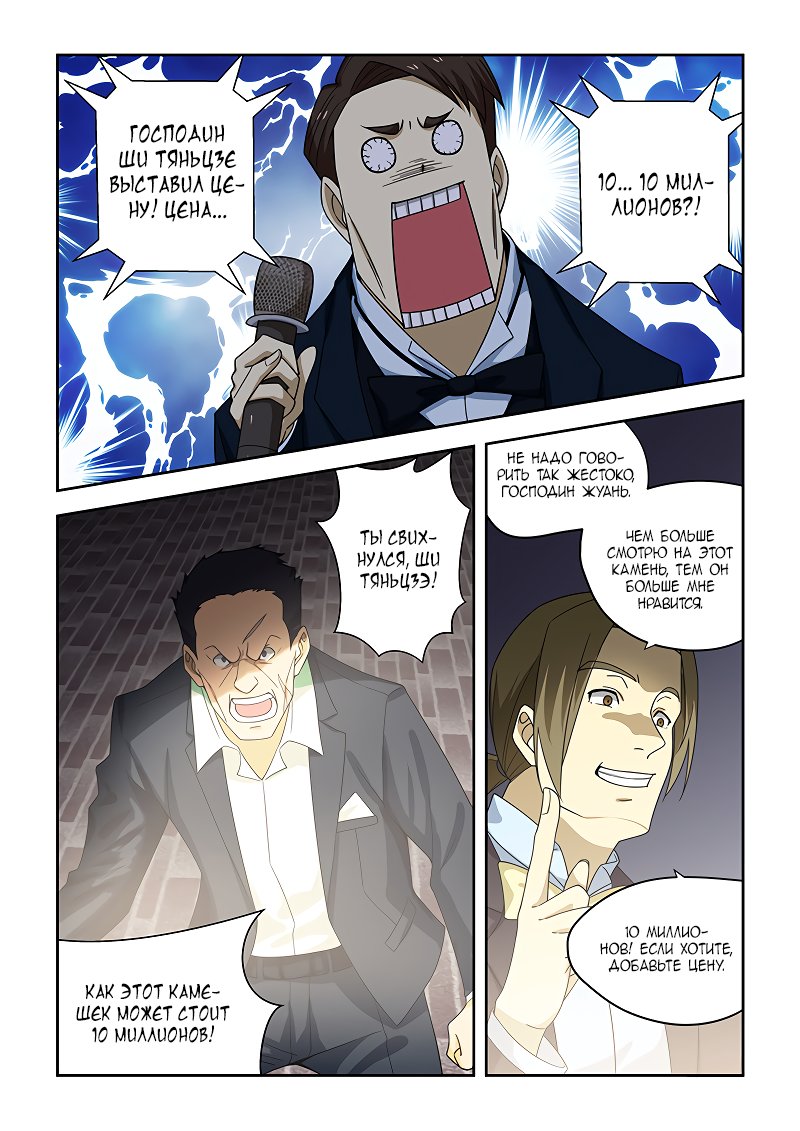 Манга Коллекция персиков - Глава 175 Страница 1