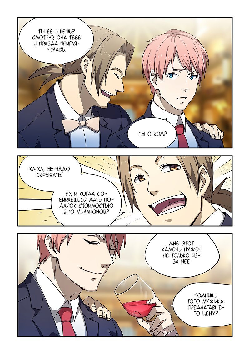 Манга Коллекция персиков - Глава 175 Страница 6