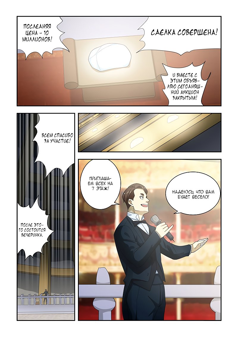 Манга Коллекция персиков - Глава 175 Страница 3