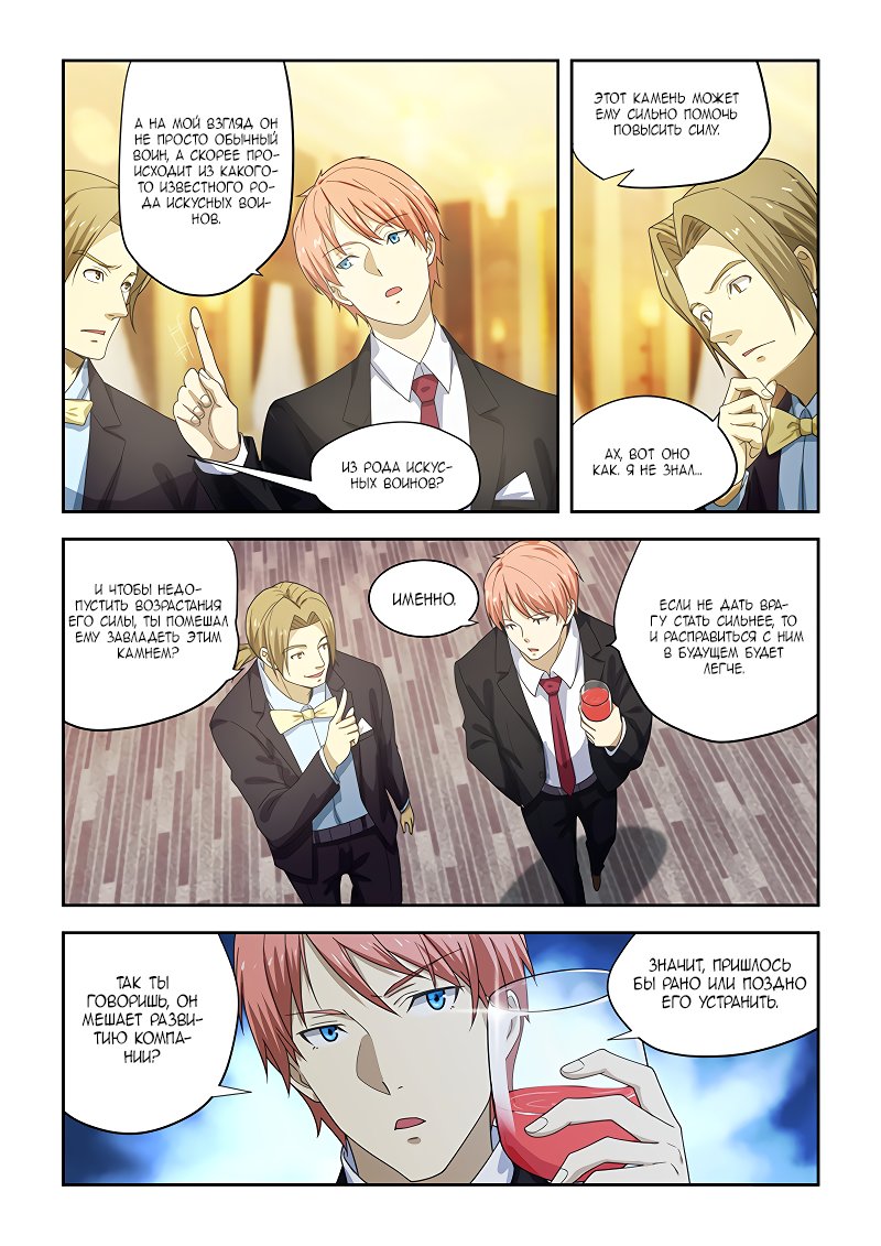 Манга Коллекция персиков - Глава 175 Страница 8