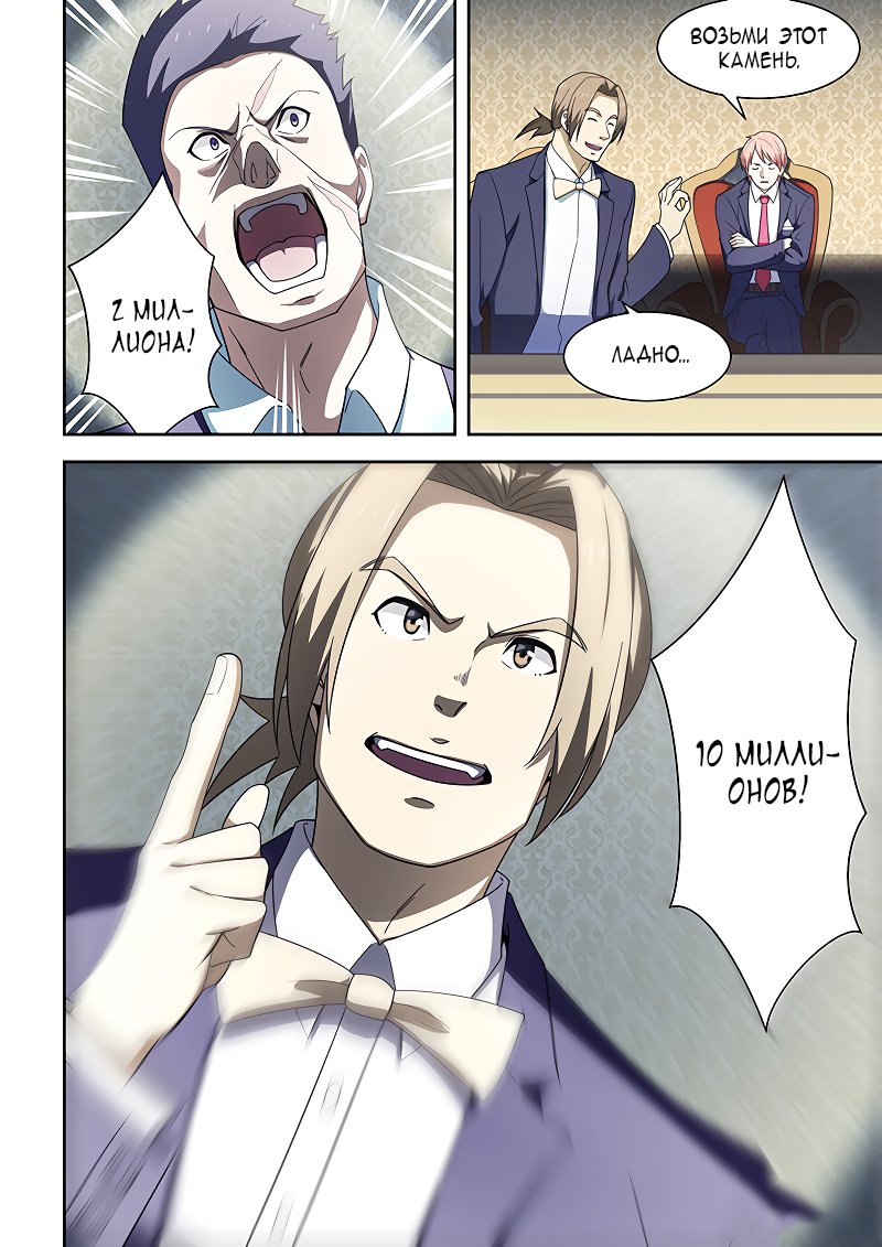 Манга Коллекция персиков - Глава 174 Страница 8