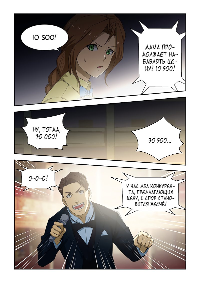 Манга Коллекция персиков - Глава 174 Страница 3