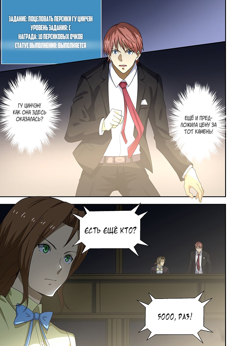 Манга Коллекция персиков - Глава 174 Страница 1