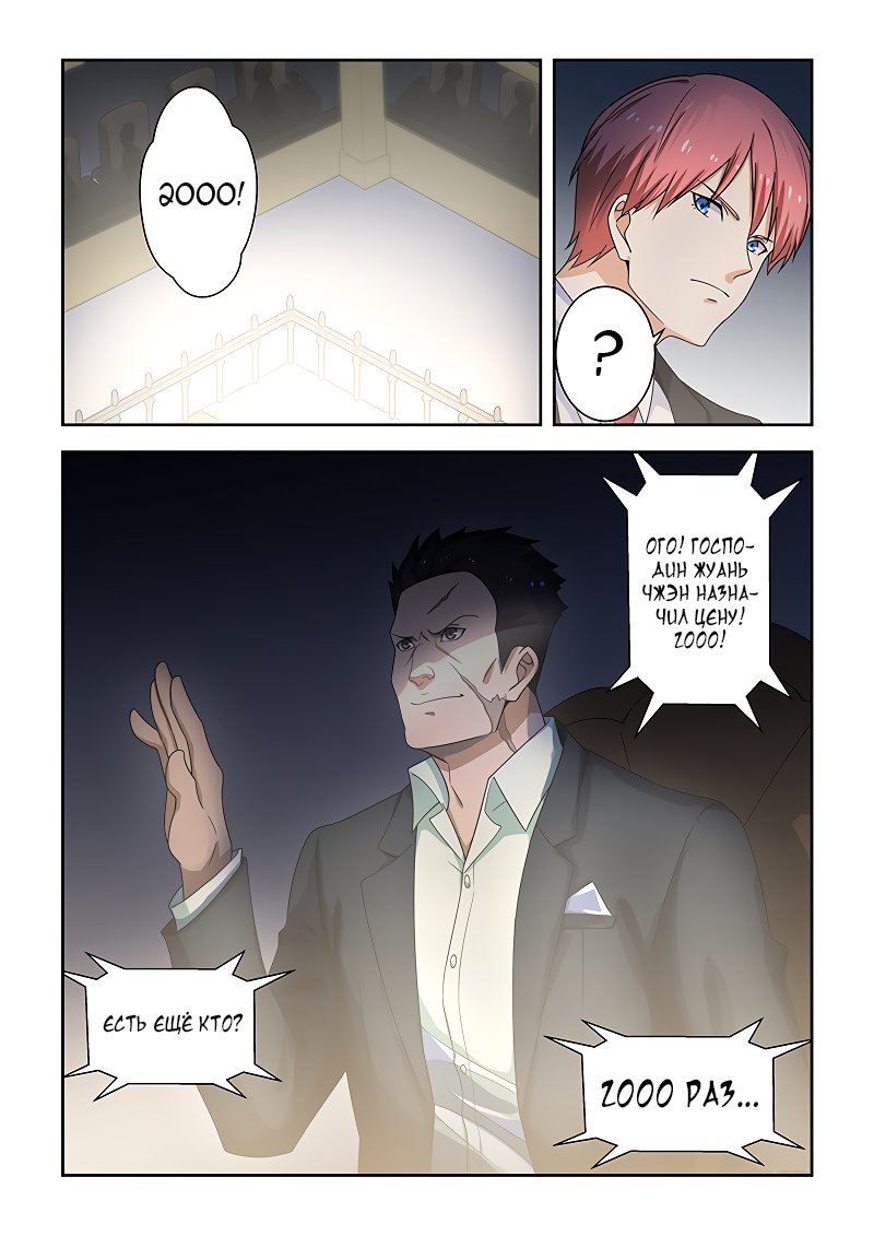 Манга Коллекция персиков - Глава 173 Страница 7