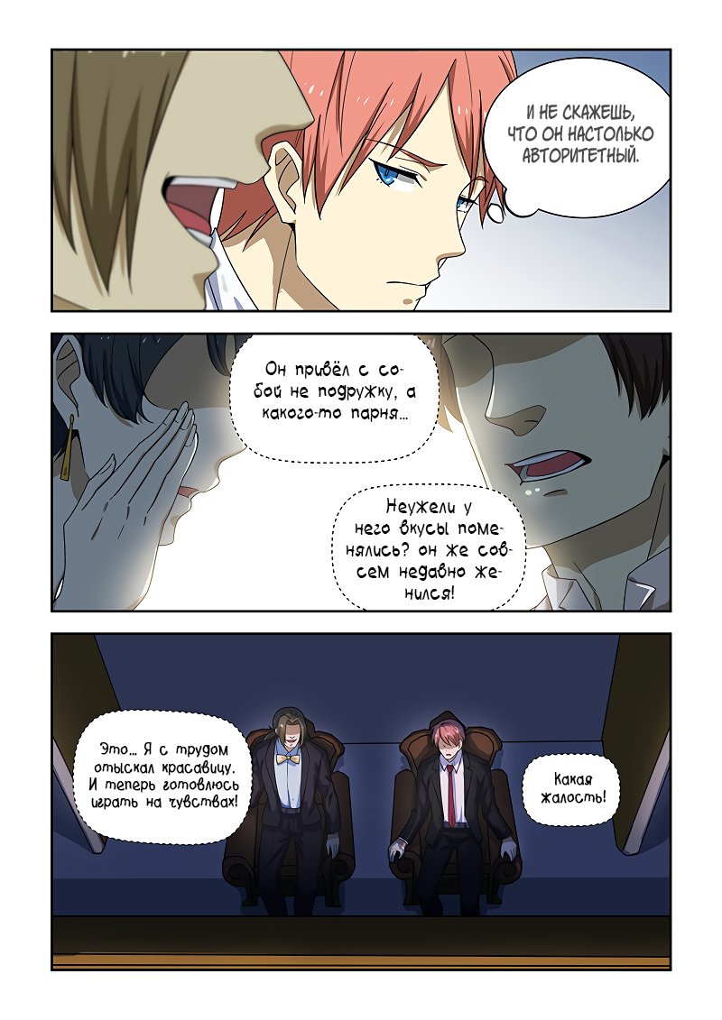 Манга Коллекция персиков - Глава 173 Страница 2