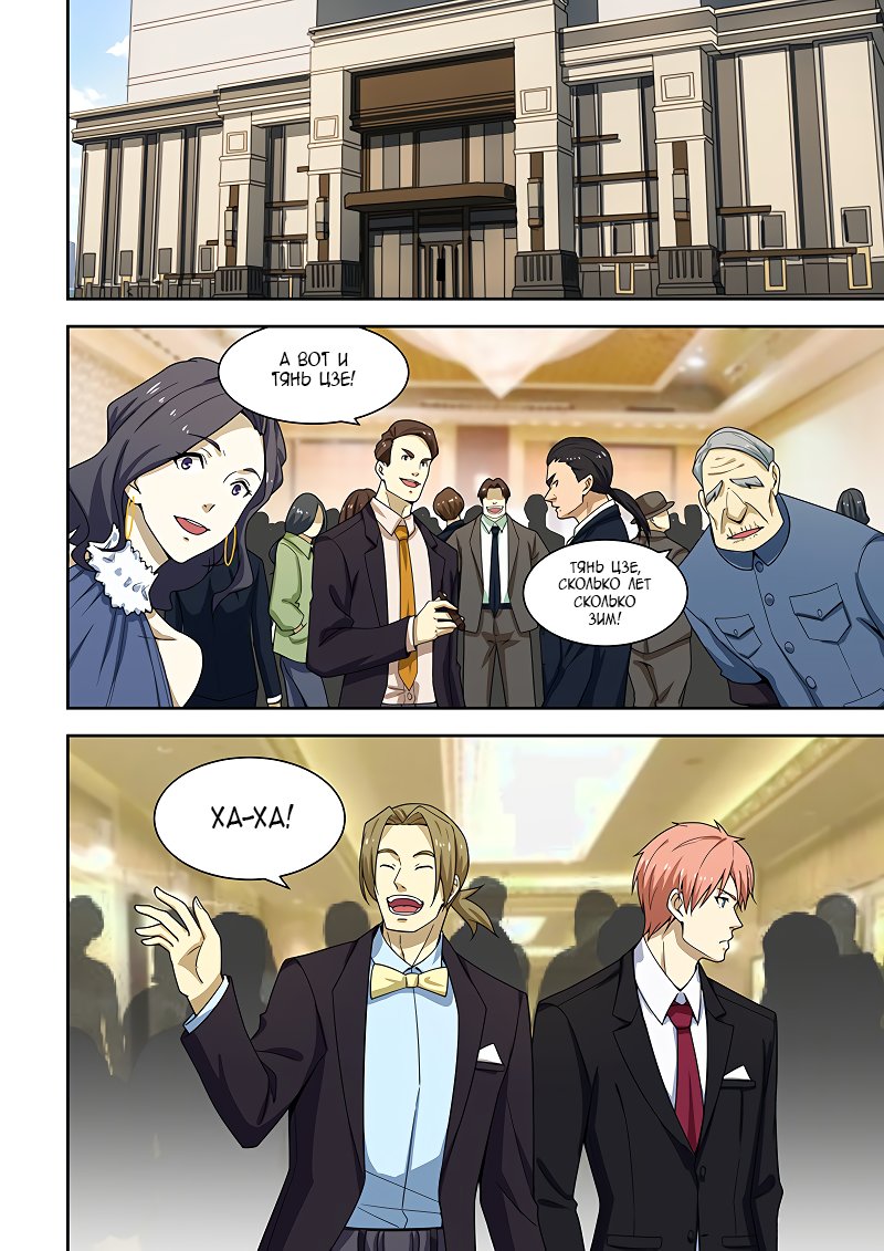 Манга Коллекция персиков - Глава 173 Страница 1