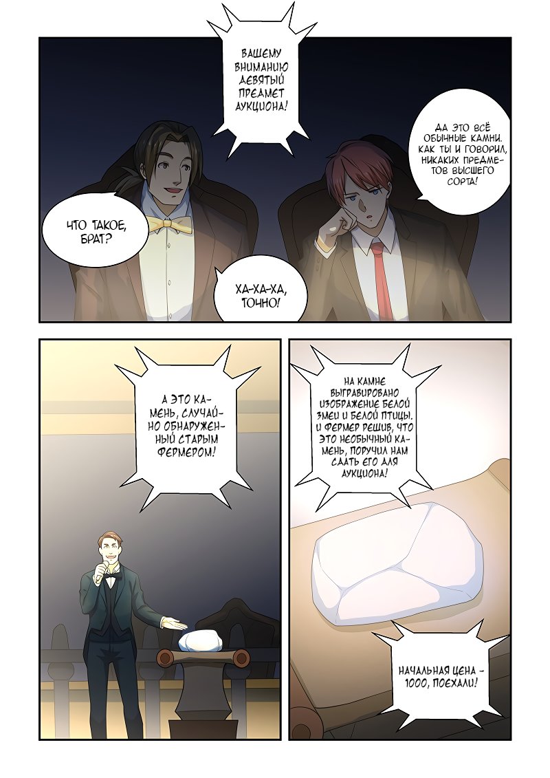 Манга Коллекция персиков - Глава 173 Страница 5