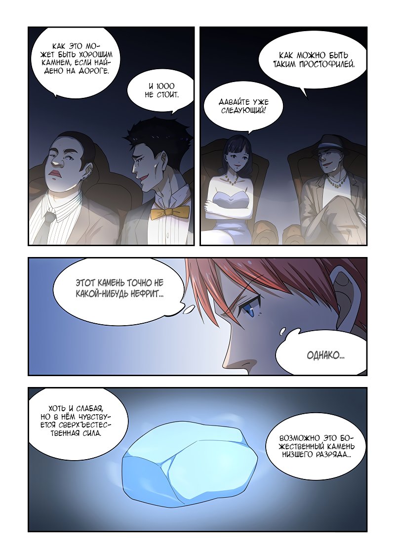 Манга Коллекция персиков - Глава 173 Страница 6