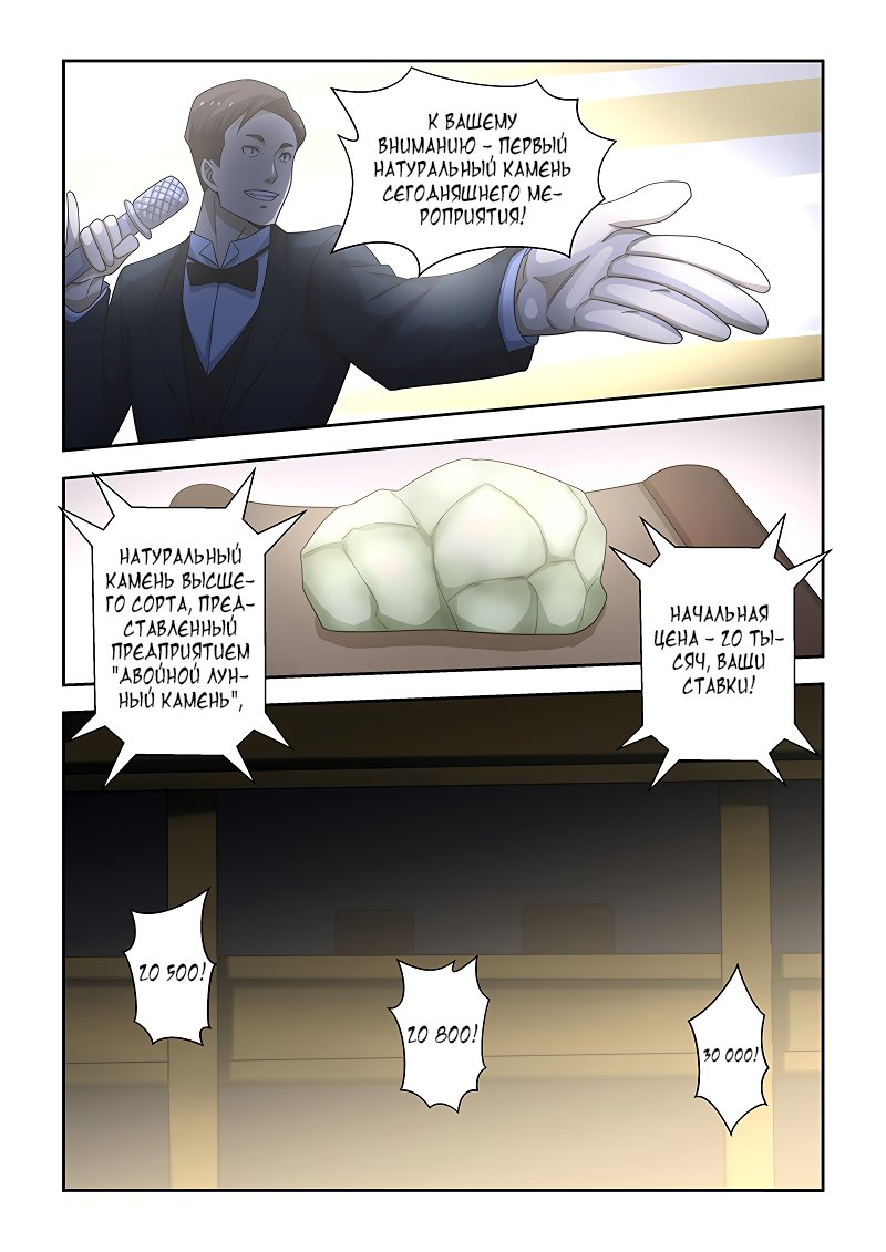 Манга Коллекция персиков - Глава 173 Страница 4