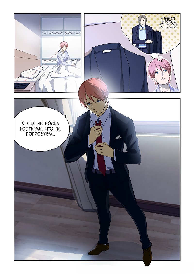 Манга Коллекция персиков - Глава 172 Страница 7