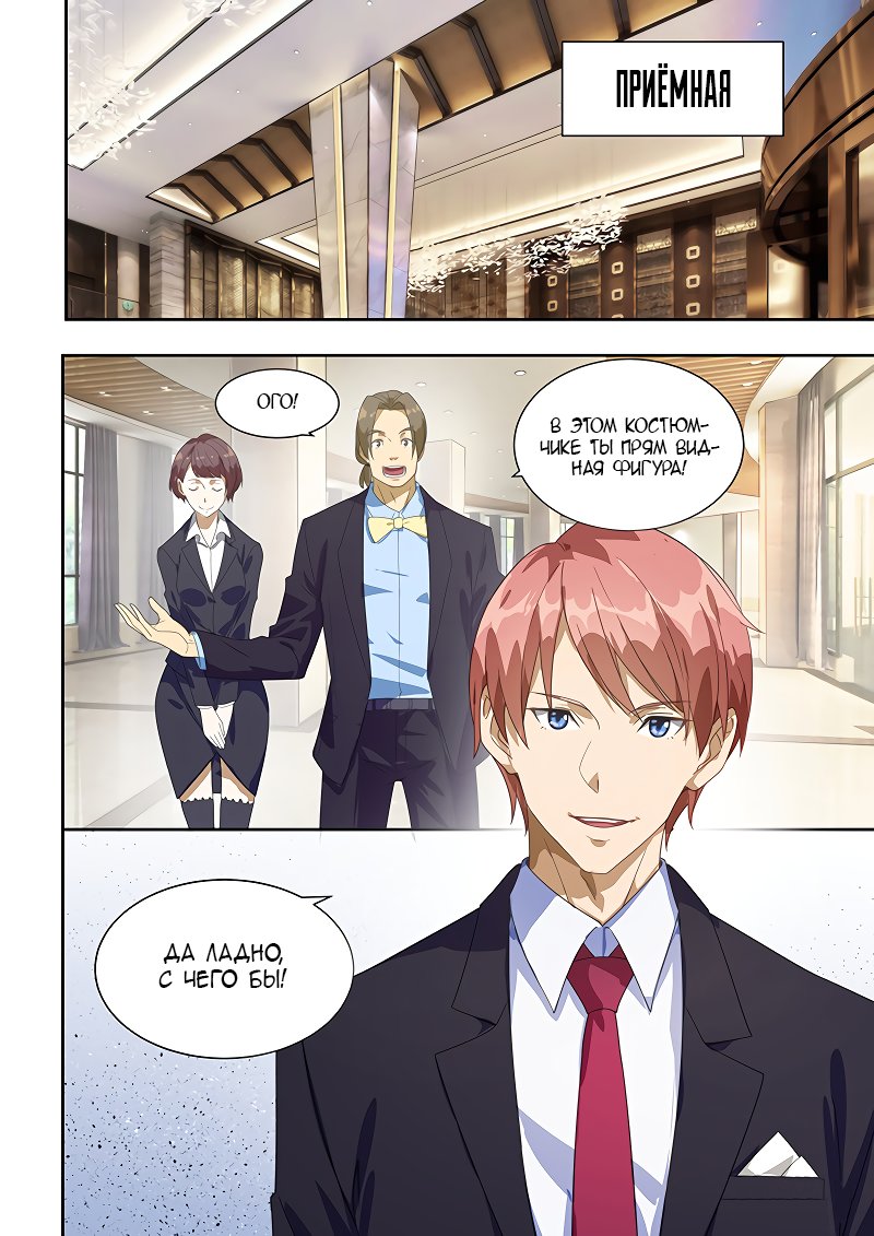 Манга Коллекция персиков - Глава 172 Страница 8