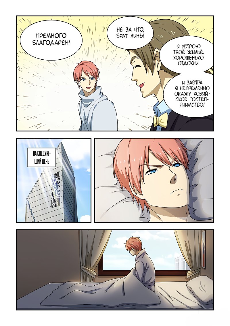 Манга Коллекция персиков - Глава 172 Страница 6