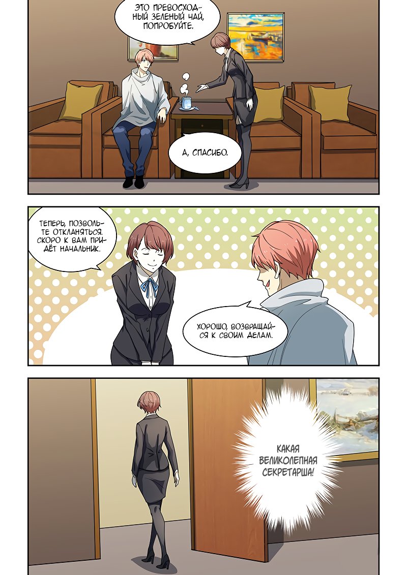 Манга Коллекция персиков - Глава 172 Страница 2