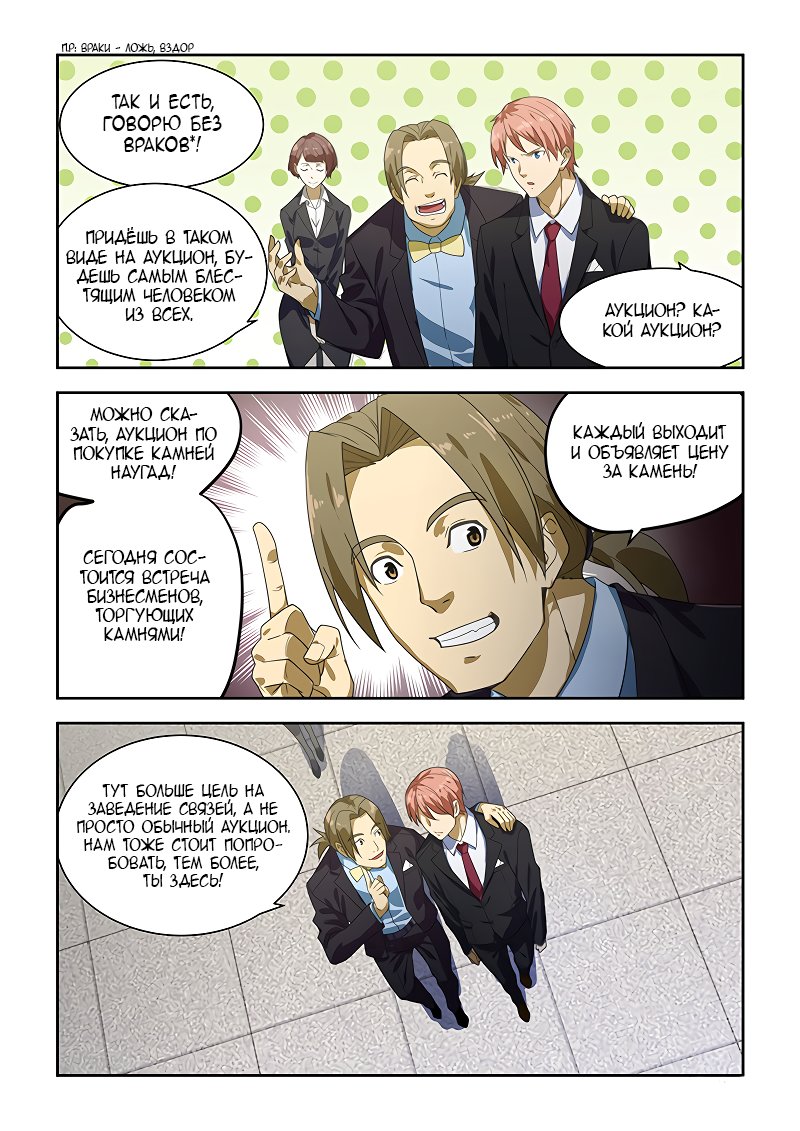 Манга Коллекция персиков - Глава 172 Страница 9