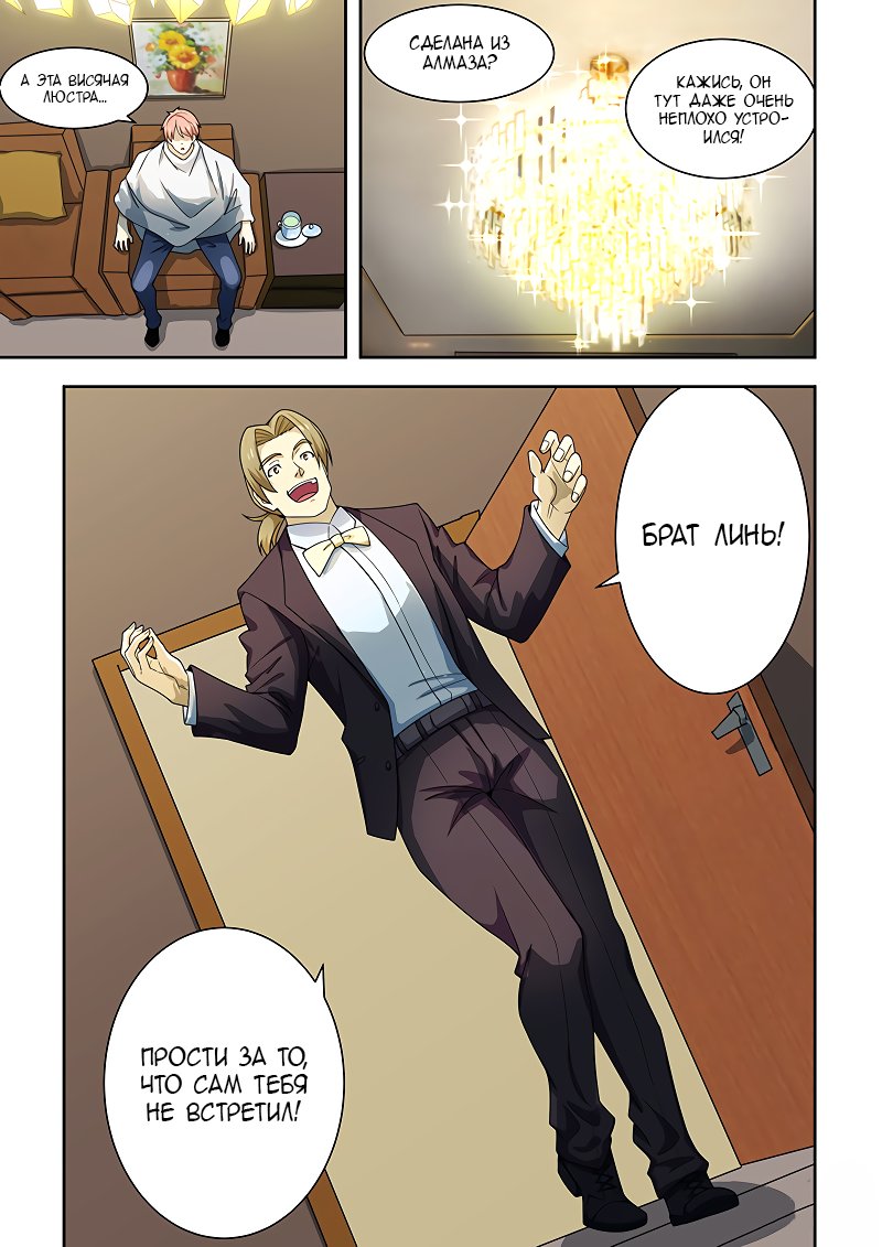 Манга Коллекция персиков - Глава 172 Страница 3