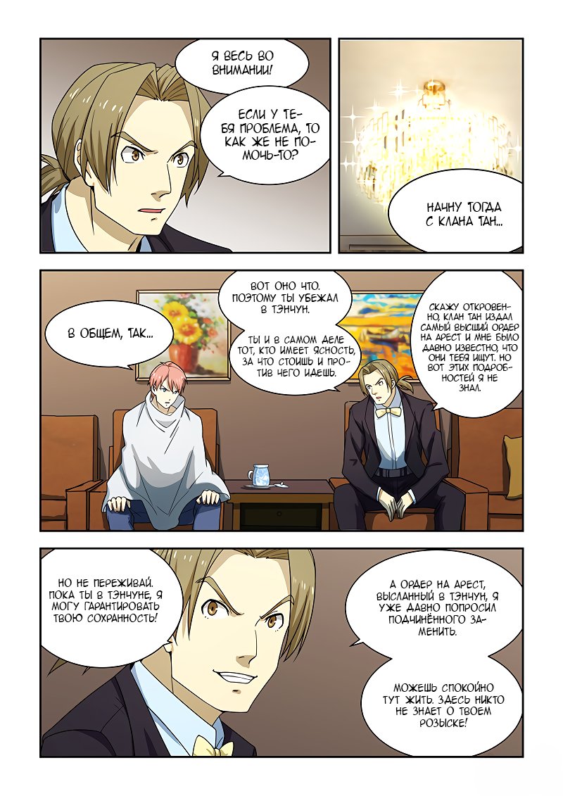 Манга Коллекция персиков - Глава 172 Страница 5