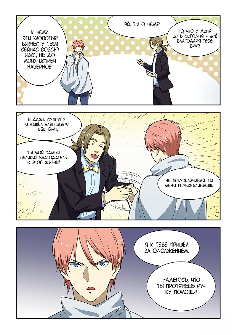 Манга Коллекция персиков - Глава 172 Страница 4