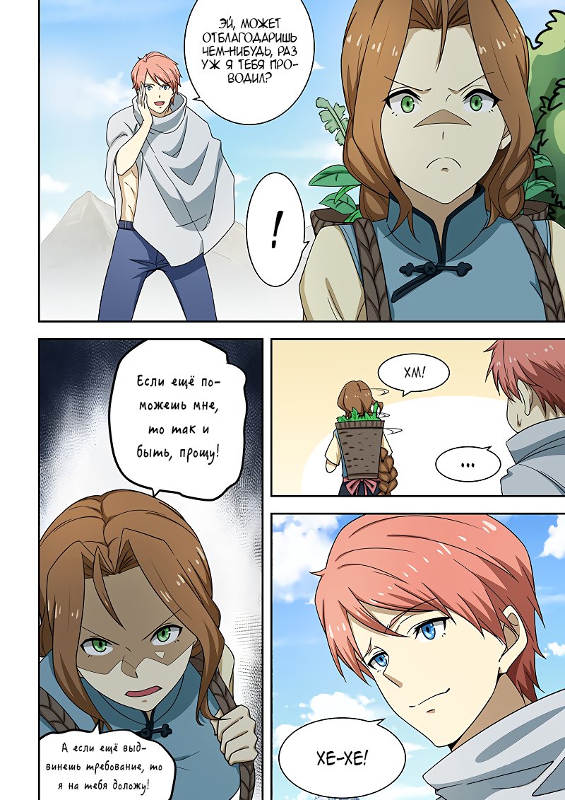 Манга Коллекция персиков - Глава 171 Страница 5