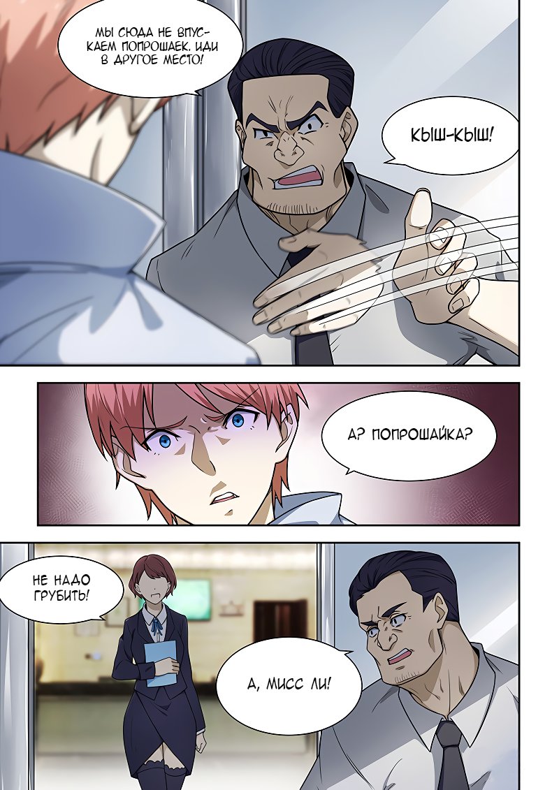 Манга Коллекция персиков - Глава 171 Страница 8