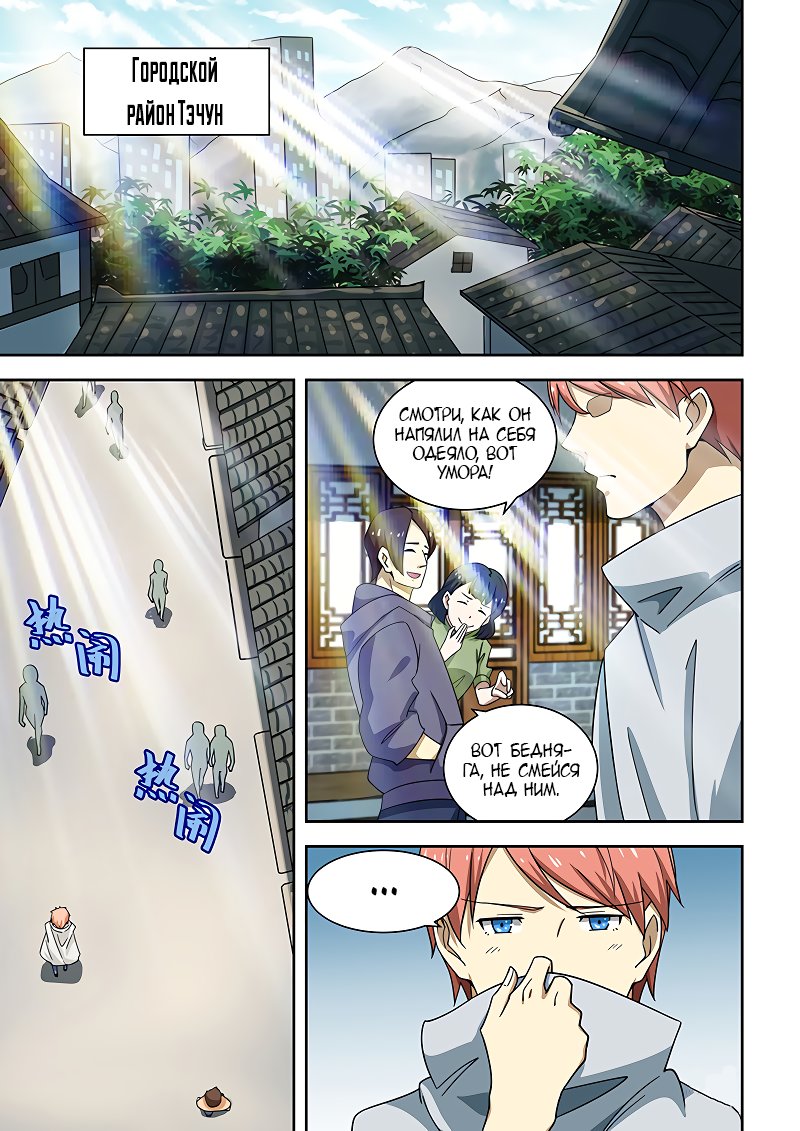 Манга Коллекция персиков - Глава 171 Страница 6