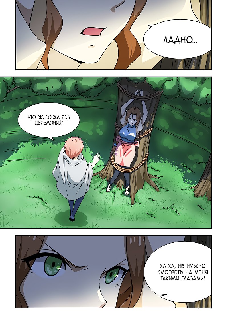 Манга Коллекция персиков - Глава 170 Страница 6