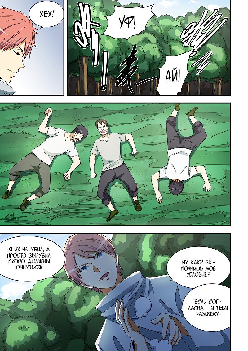 Манга Коллекция персиков - Глава 170 Страница 4