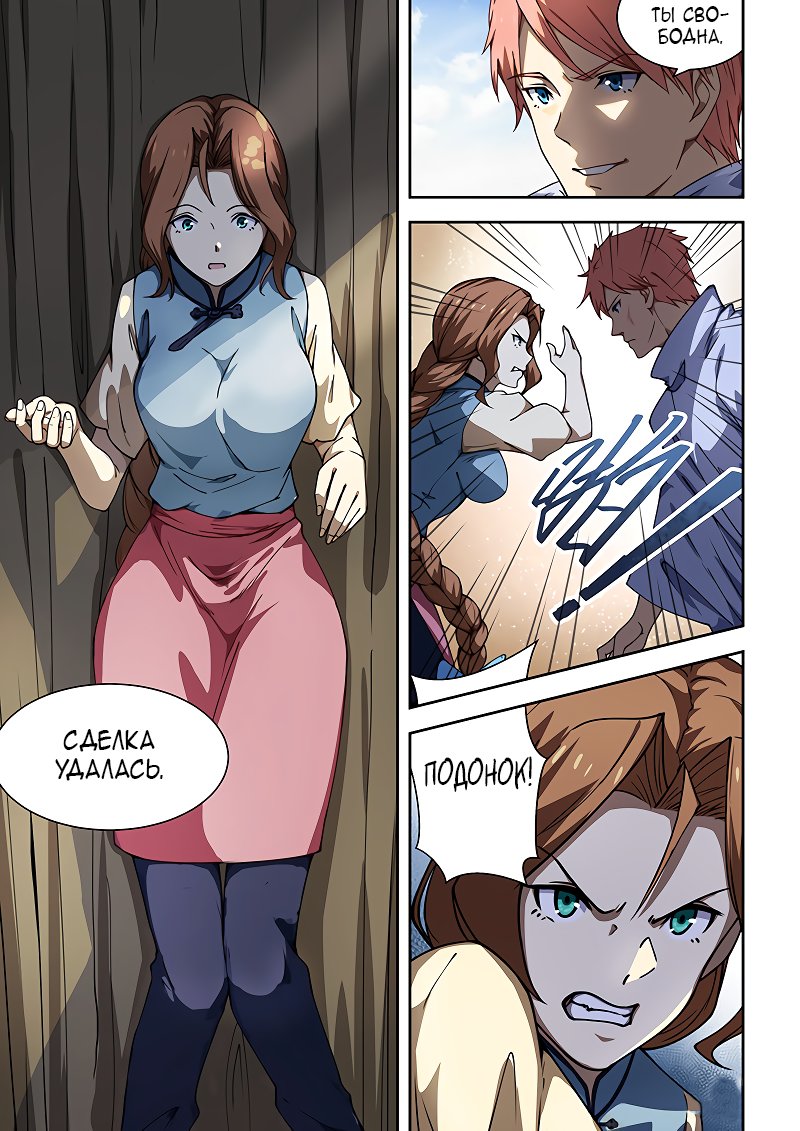 Манга Коллекция персиков - Глава 170 Страница 8