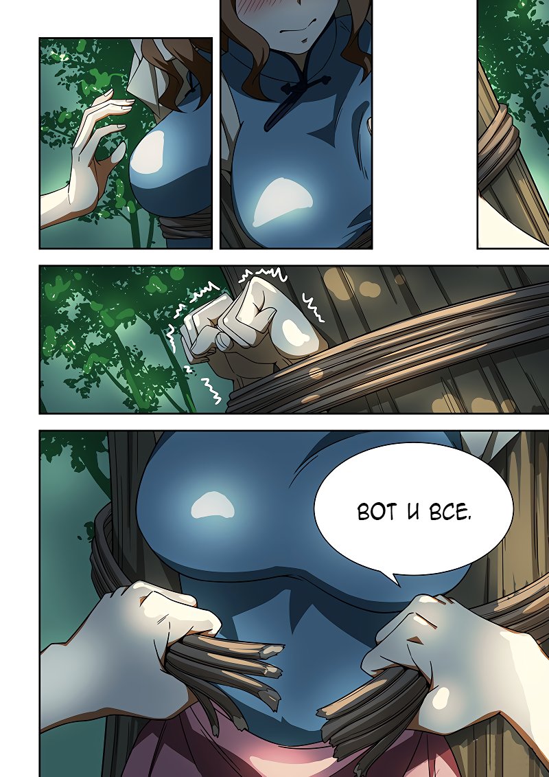 Манга Коллекция персиков - Глава 170 Страница 7