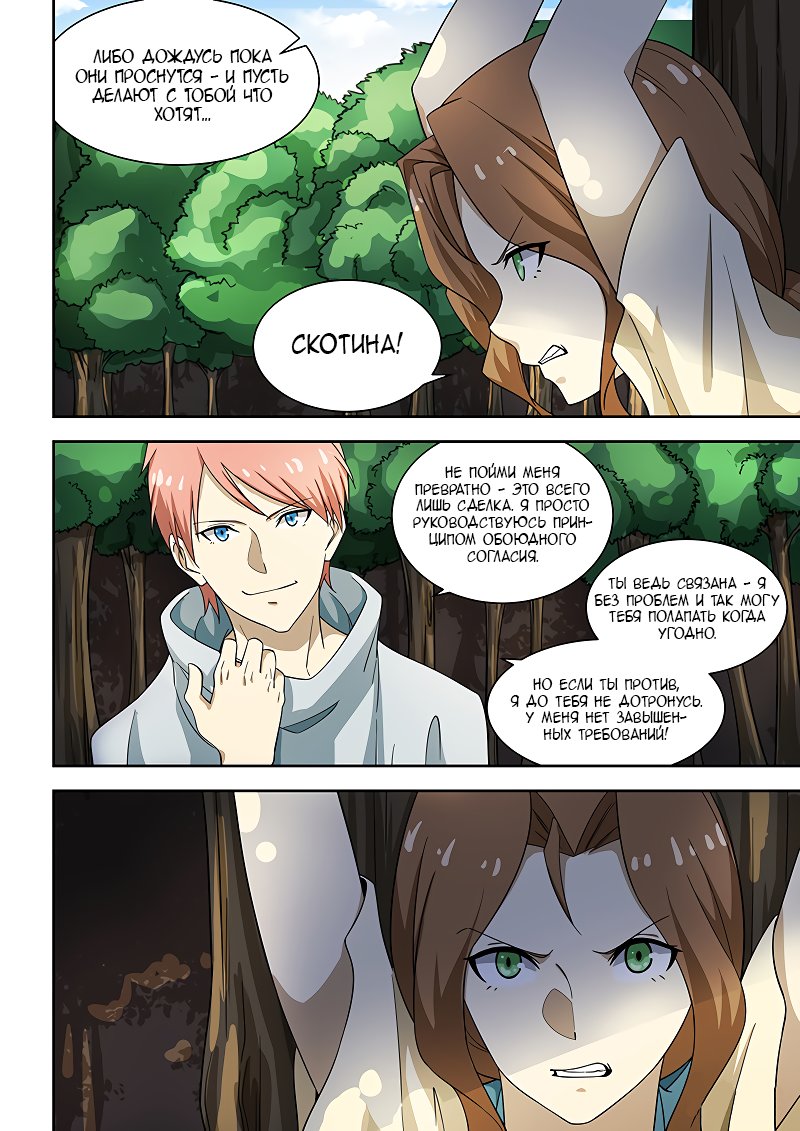 Манга Коллекция персиков - Глава 170 Страница 5