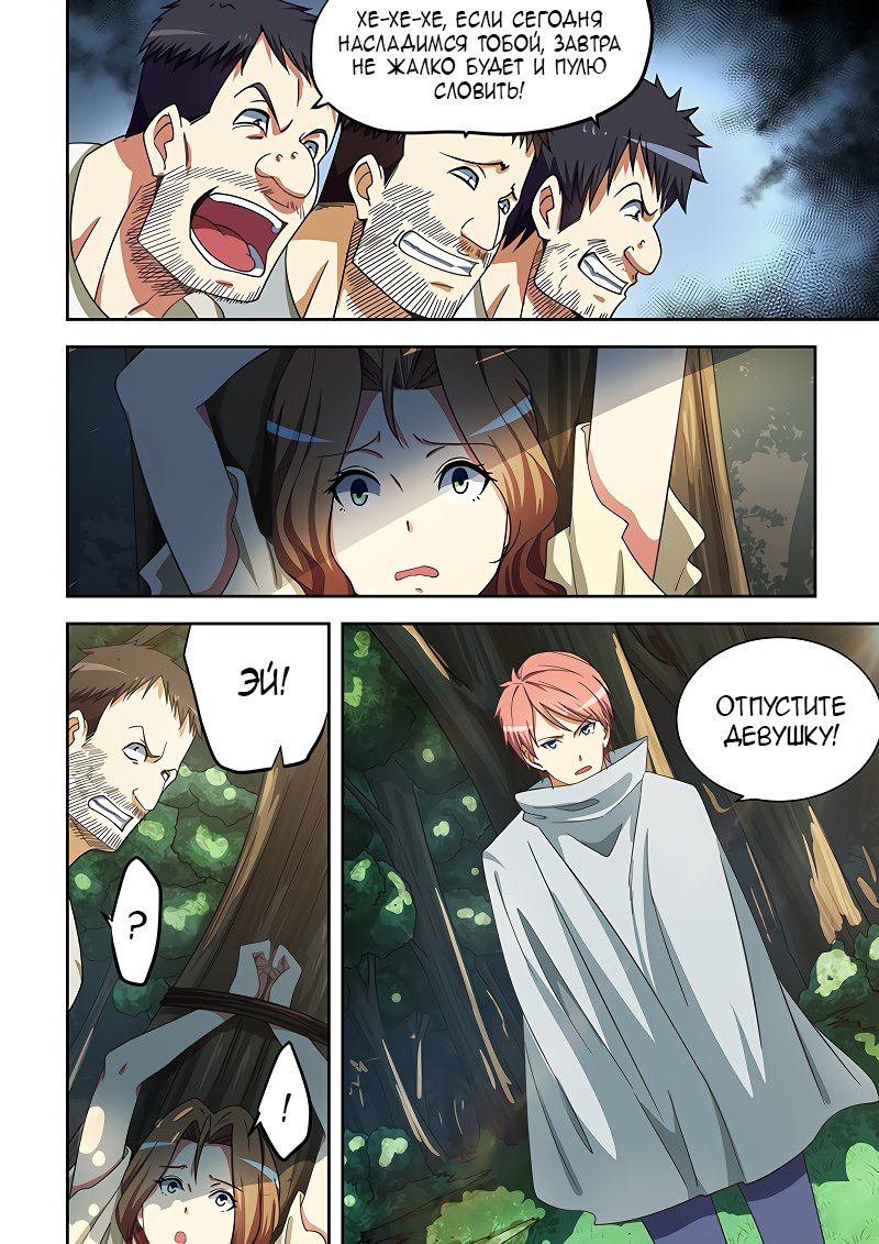 Манга Коллекция персиков - Глава 170 Страница 1