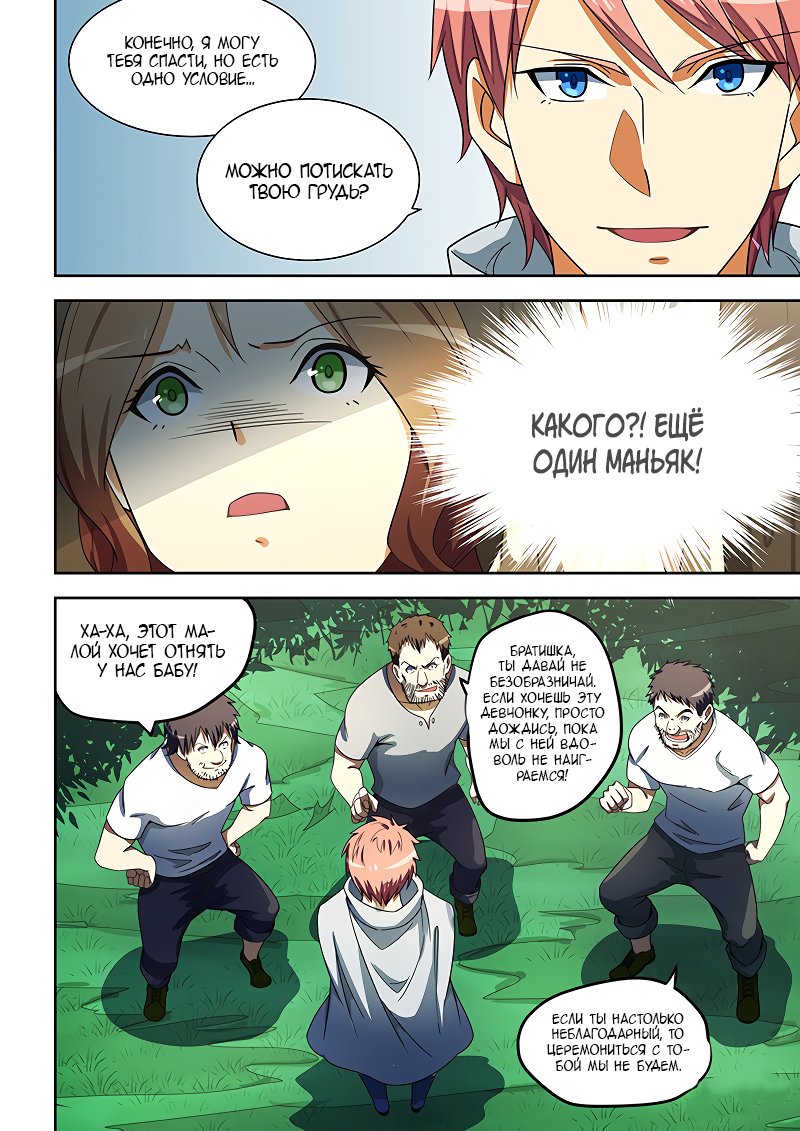 Манга Коллекция персиков - Глава 170 Страница 3