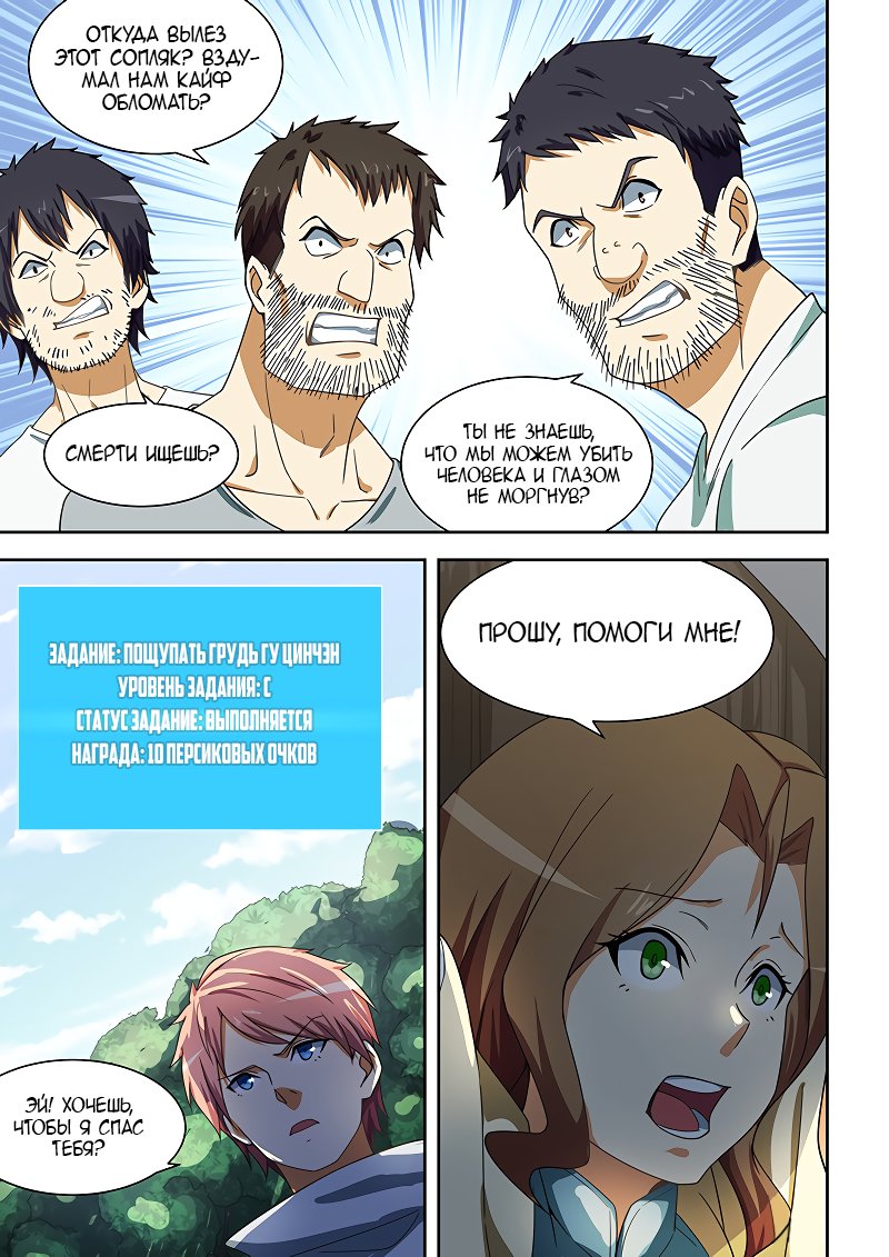 Манга Коллекция персиков - Глава 170 Страница 2