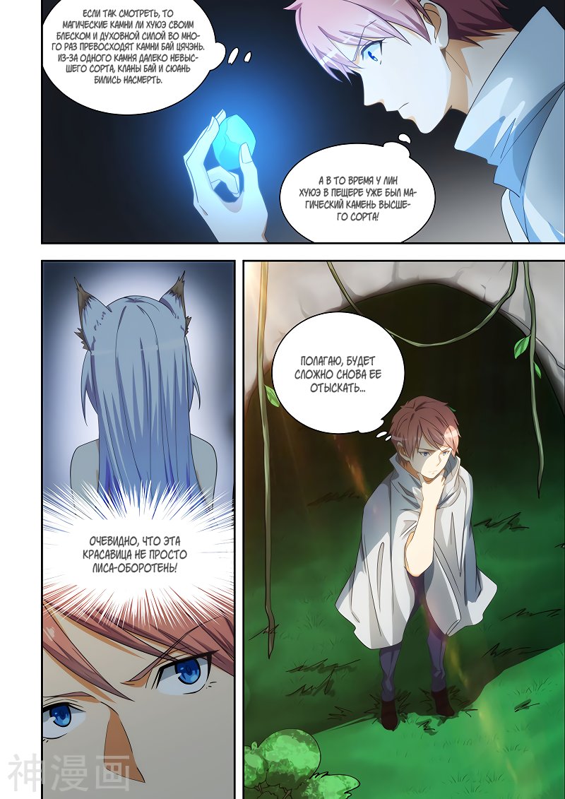 Манга Коллекция персиков - Глава 169 Страница 6