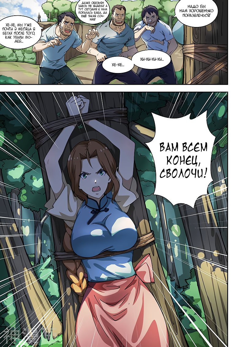 Манга Коллекция персиков - Глава 169 Страница 9