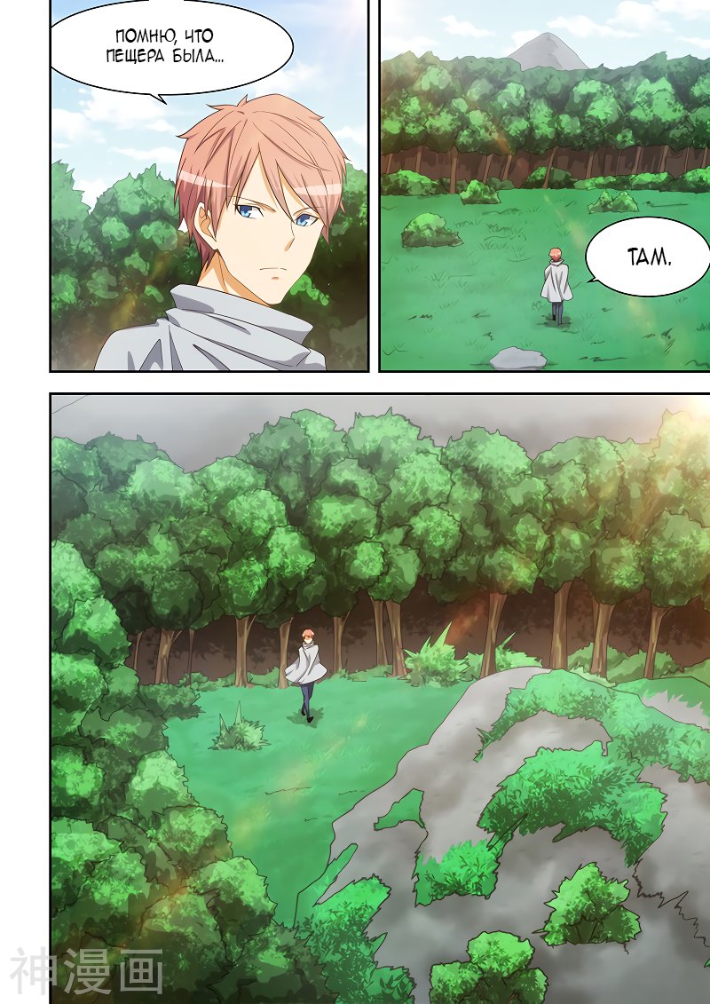 Манга Коллекция персиков - Глава 169 Страница 2